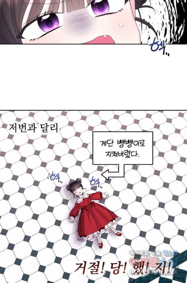 파멸의 공주님 60화 23