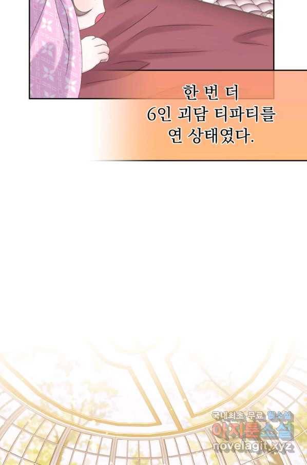 파멸의 공주님 60화 25