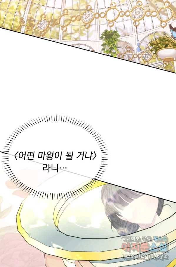 파멸의 공주님 60화 26