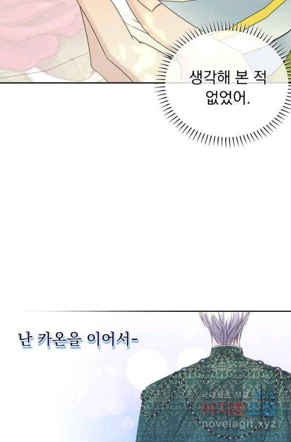 파멸의 공주님 60화 27