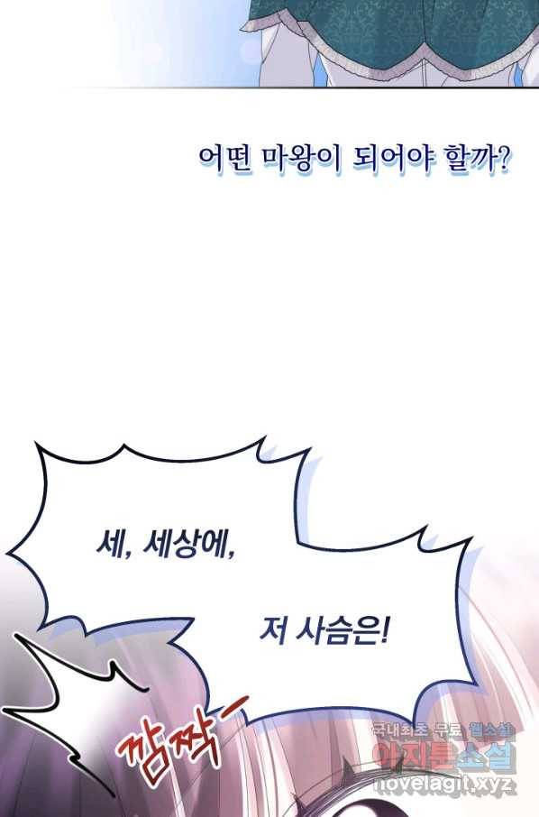 파멸의 공주님 60화 28