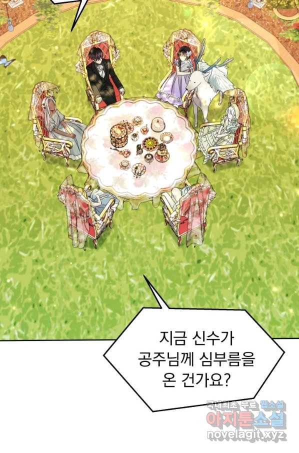 파멸의 공주님 60화 31