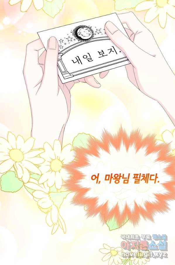 파멸의 공주님 60화 33