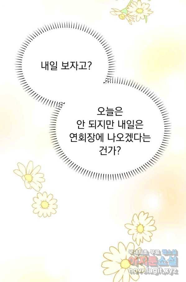 파멸의 공주님 60화 34