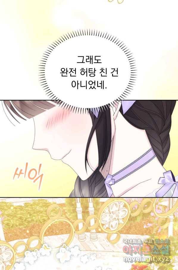 파멸의 공주님 60화 35