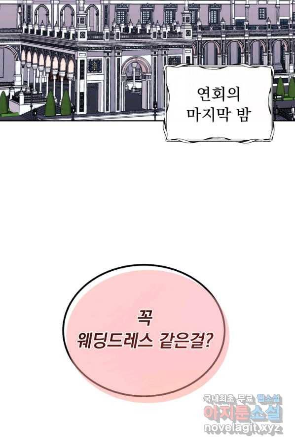 파멸의 공주님 60화 38