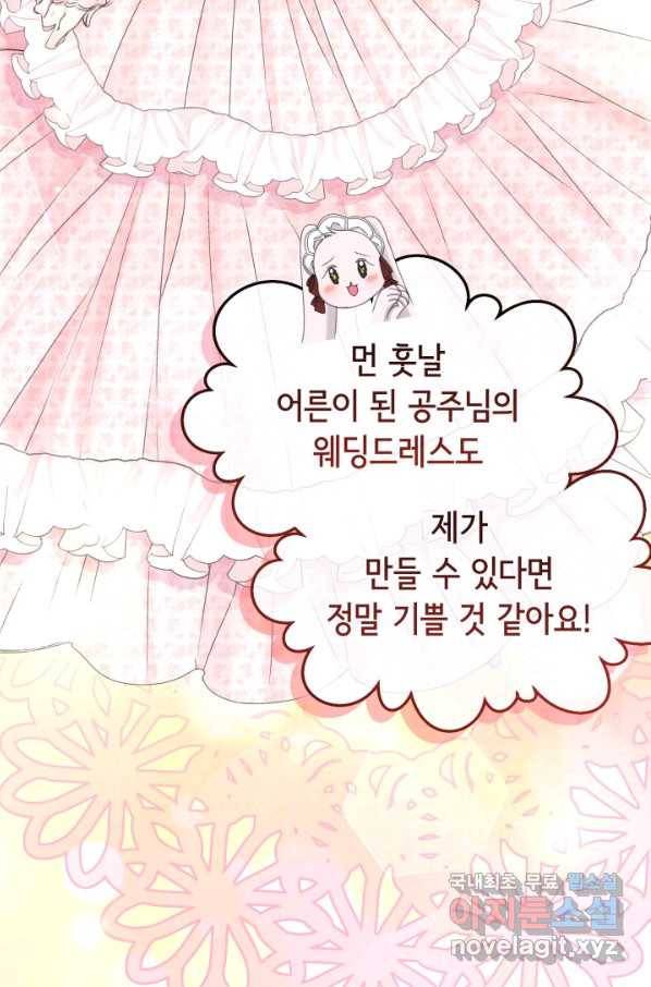 파멸의 공주님 60화 40