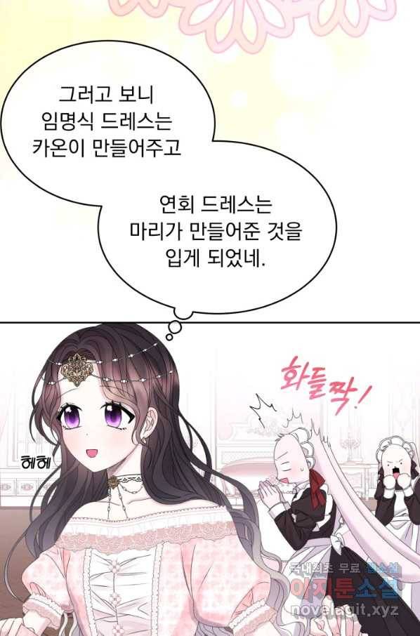 파멸의 공주님 60화 41