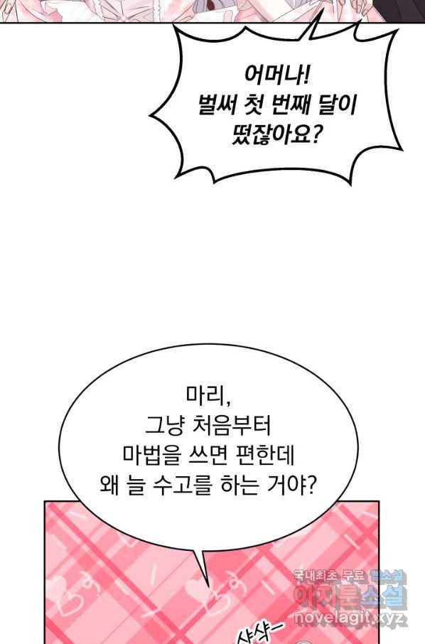 파멸의 공주님 60화 42