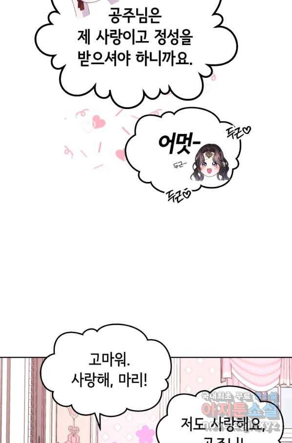 파멸의 공주님 60화 44