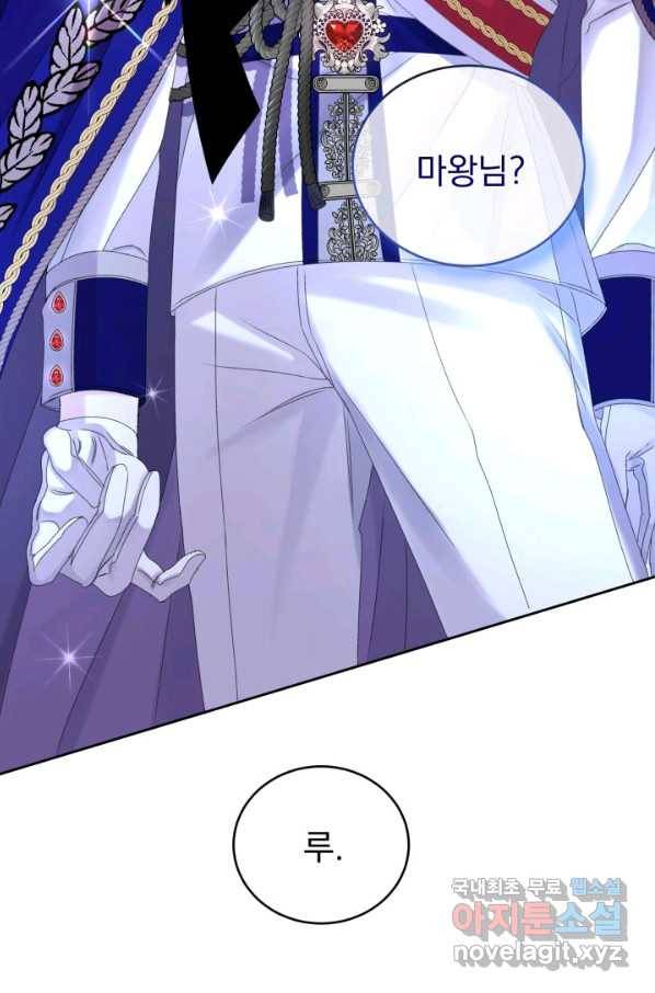 파멸의 공주님 60화 49