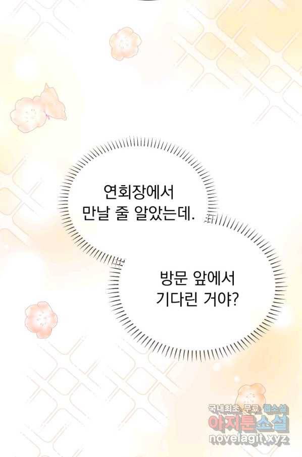 파멸의 공주님 60화 51