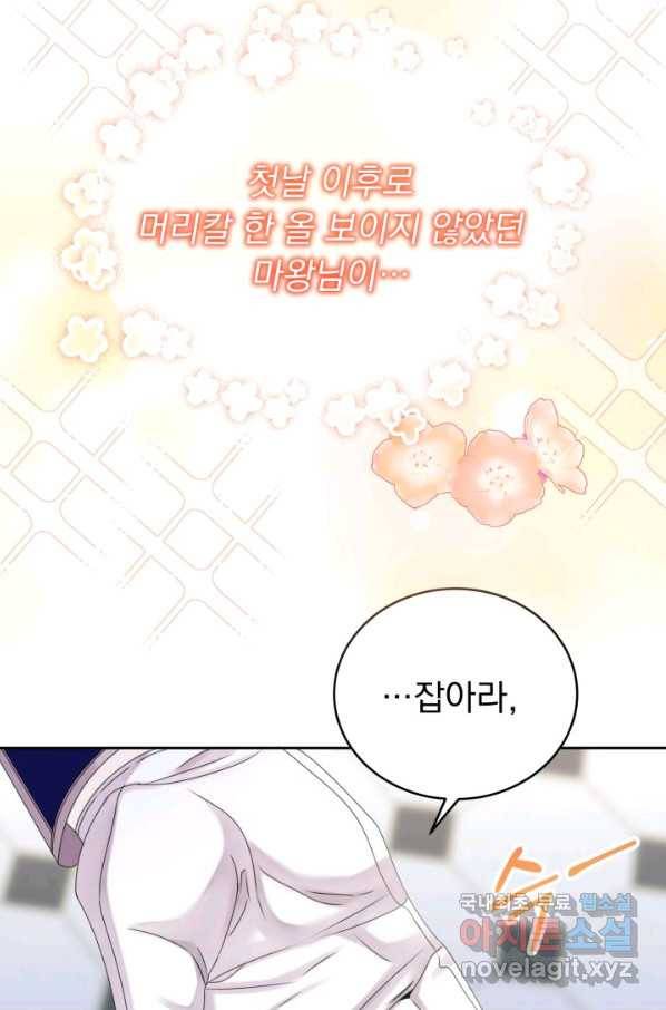 파멸의 공주님 60화 52