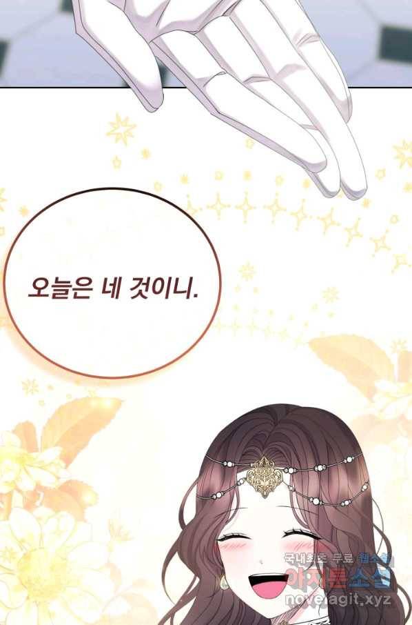 파멸의 공주님 60화 53