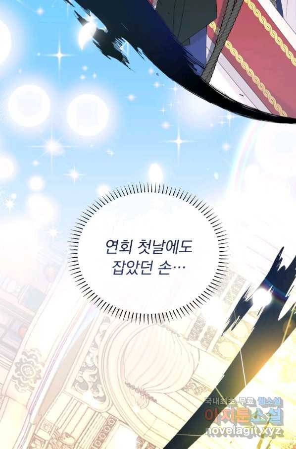 파멸의 공주님 60화 56