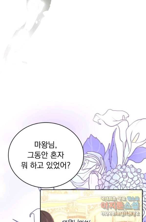 파멸의 공주님 60화 60