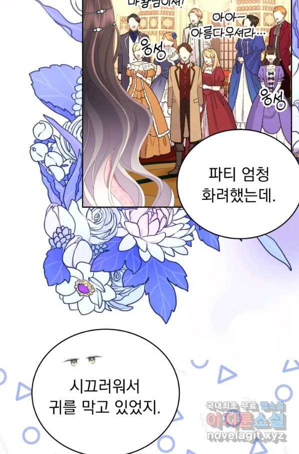 파멸의 공주님 60화 61