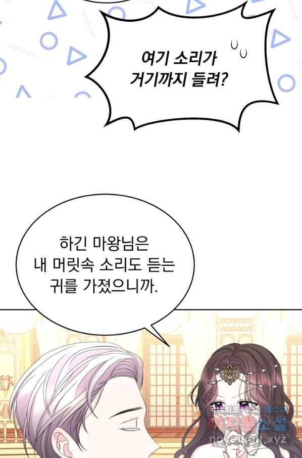 파멸의 공주님 60화 62