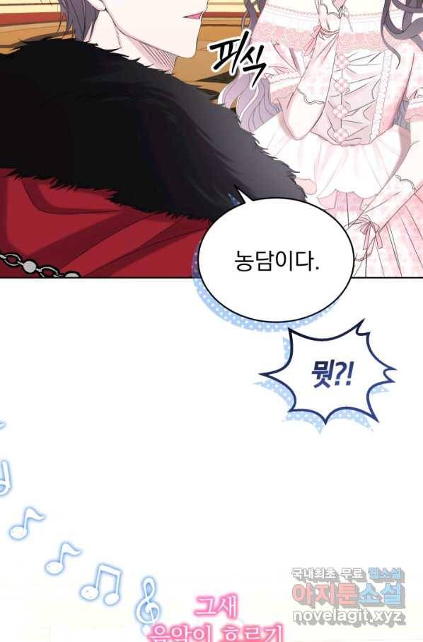 파멸의 공주님 60화 63