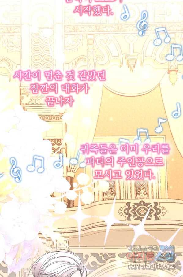 파멸의 공주님 60화 64