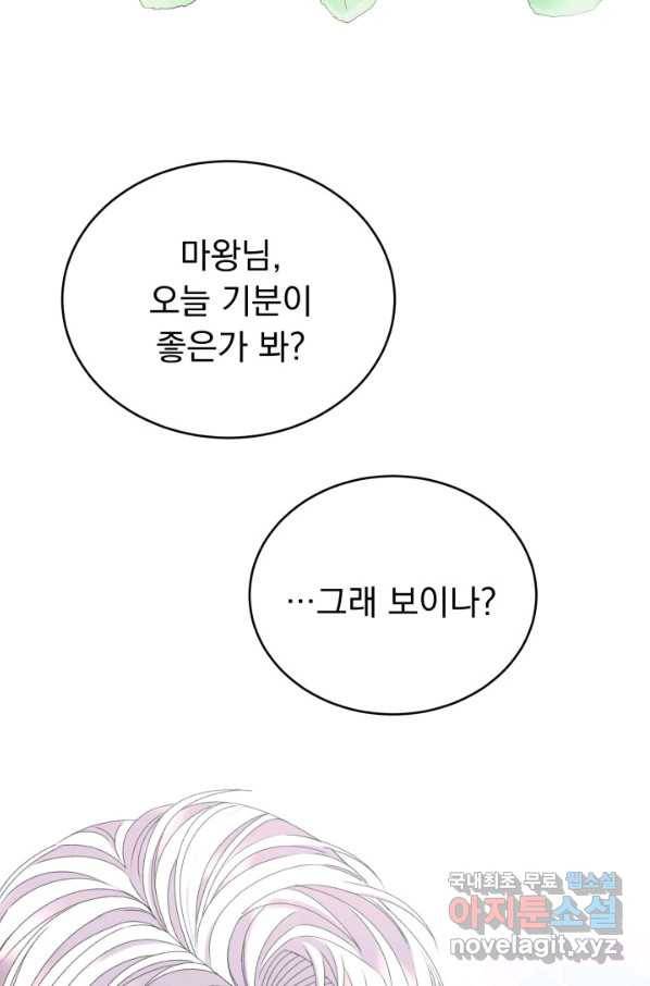 파멸의 공주님 60화 66