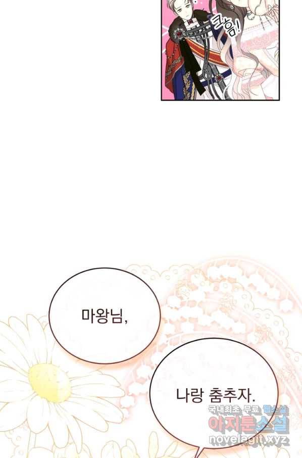 파멸의 공주님 60화 69