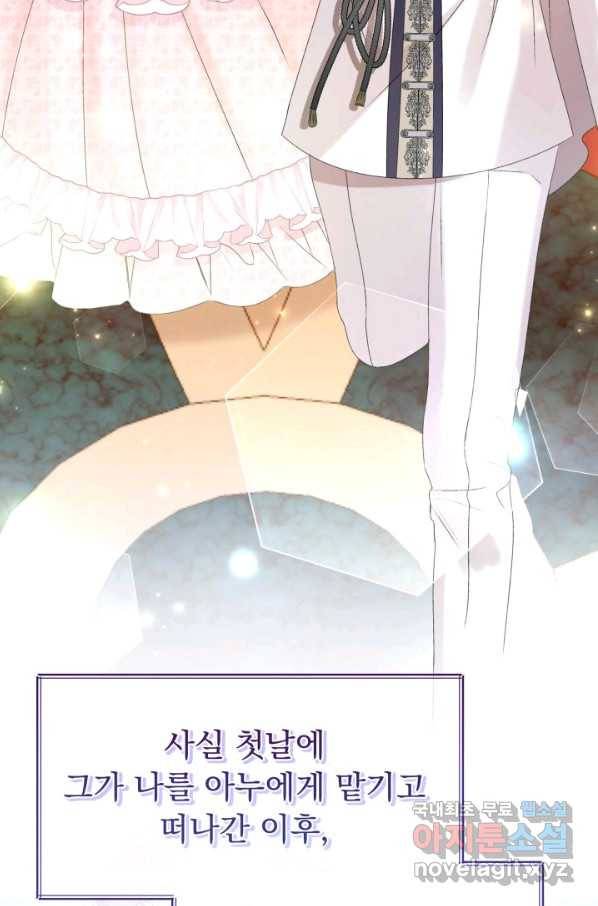 파멸의 공주님 60화 74