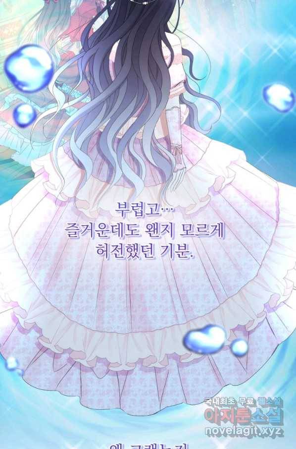 파멸의 공주님 60화 76