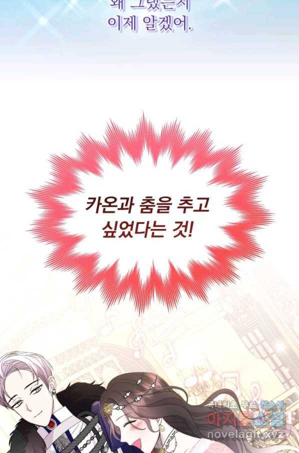 파멸의 공주님 60화 77