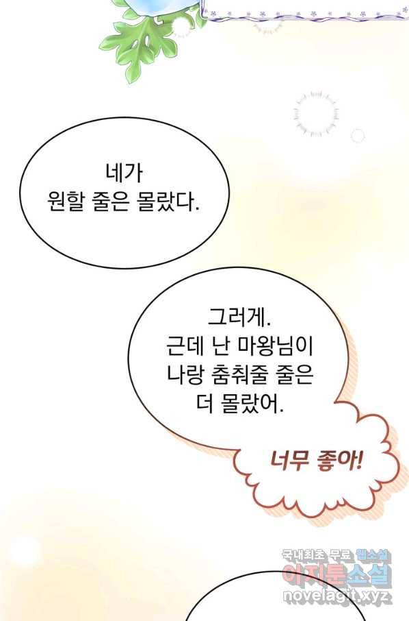 파멸의 공주님 60화 79