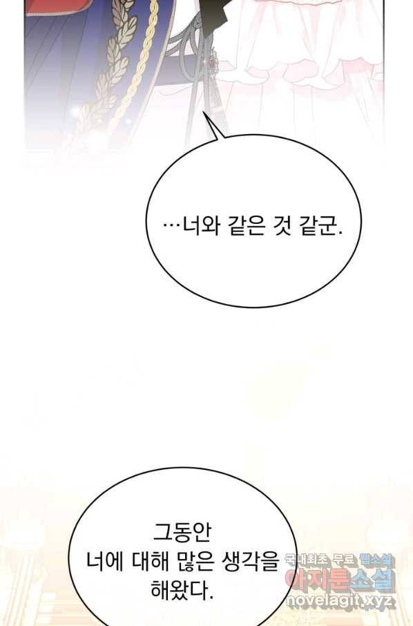 파멸의 공주님 60화 81