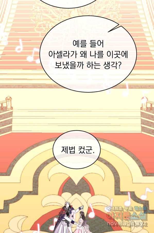 파멸의 공주님 60화 82