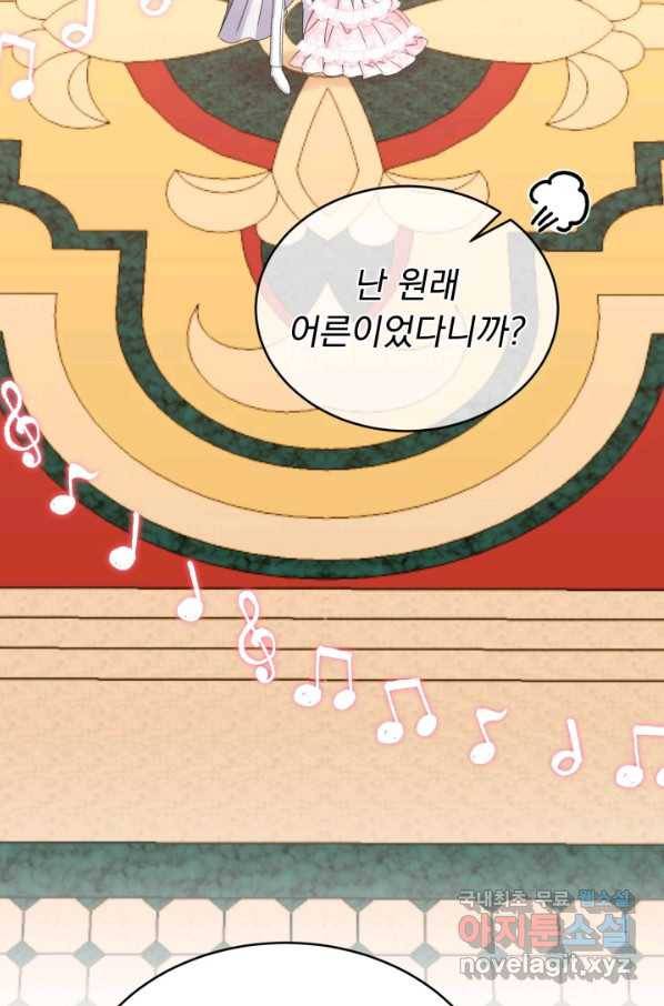 파멸의 공주님 60화 83