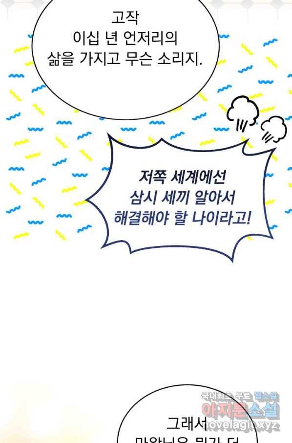 파멸의 공주님 60화 84