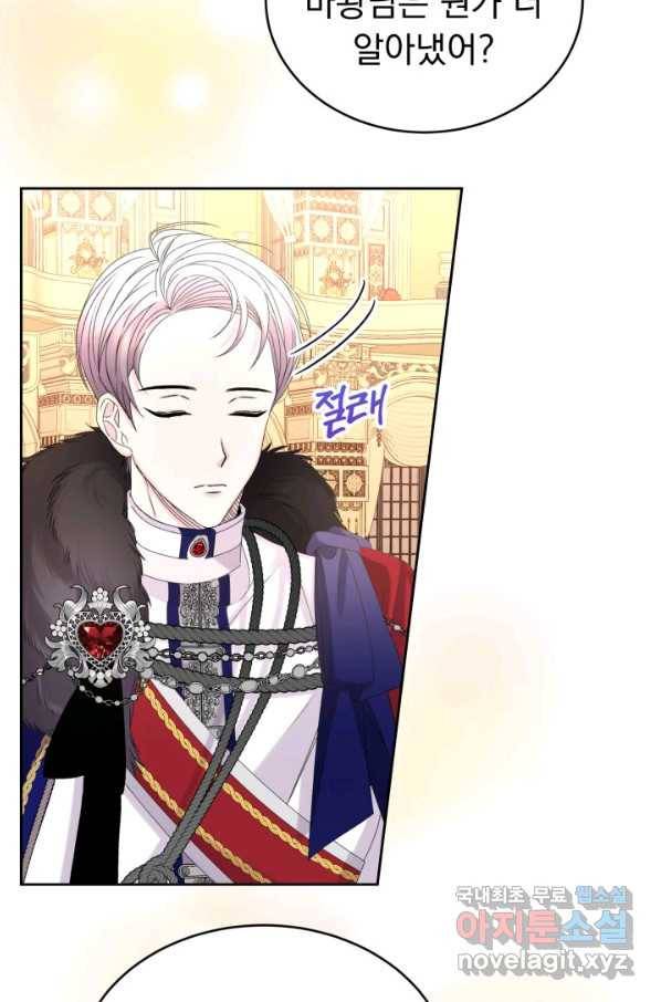 파멸의 공주님 60화 85