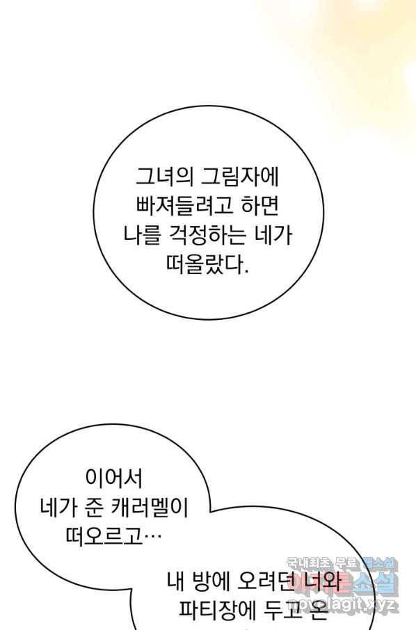 파멸의 공주님 60화 87