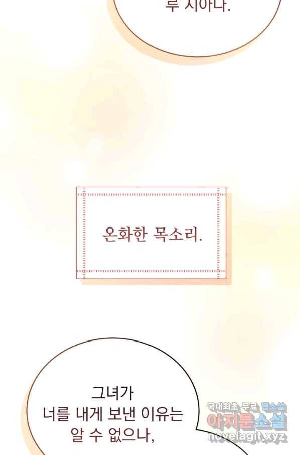 파멸의 공주님 60화 90