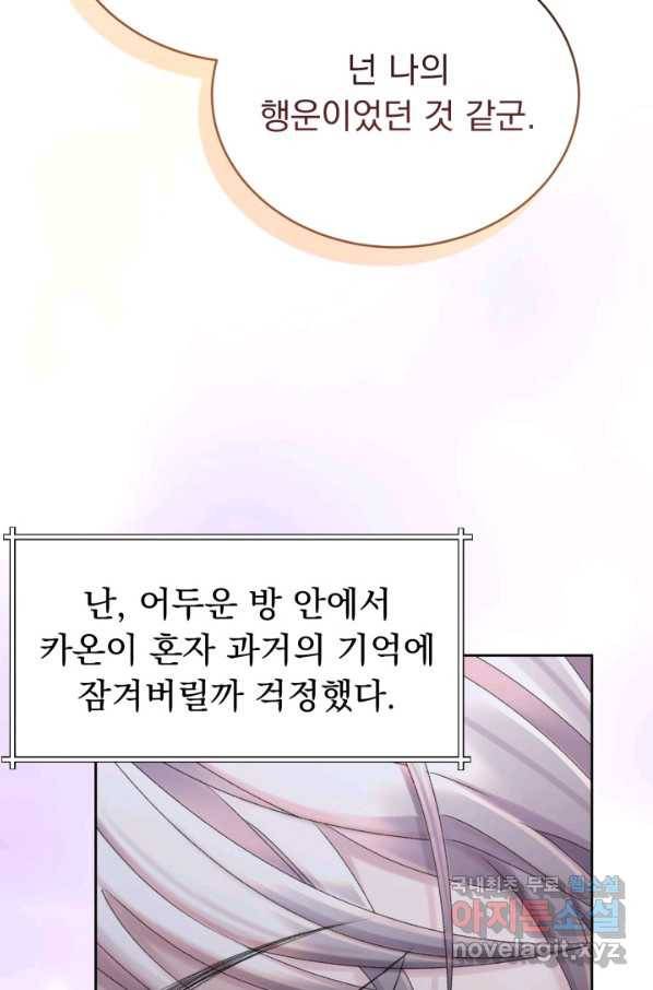 파멸의 공주님 60화 91