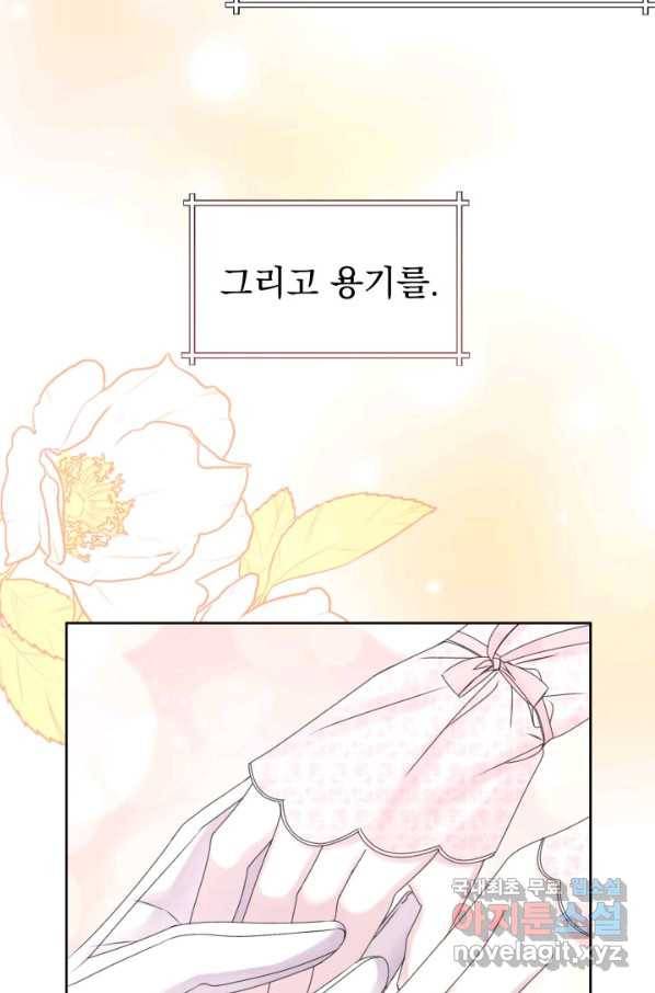 파멸의 공주님 60화 94