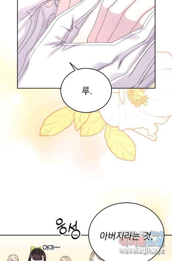 파멸의 공주님 60화 95