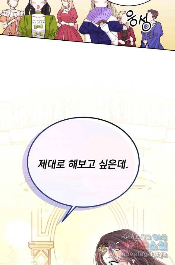 파멸의 공주님 60화 96