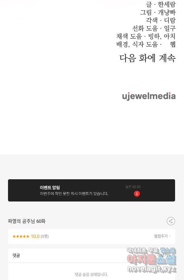 파멸의 공주님 60화 100