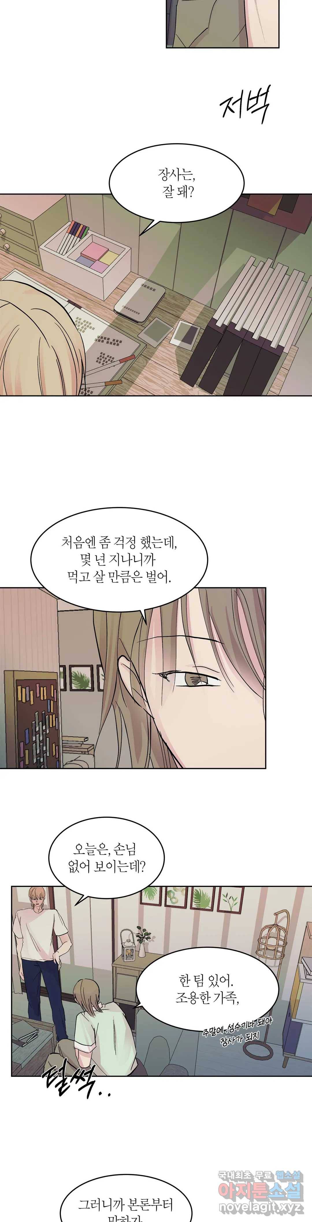언포기버블 58화 5