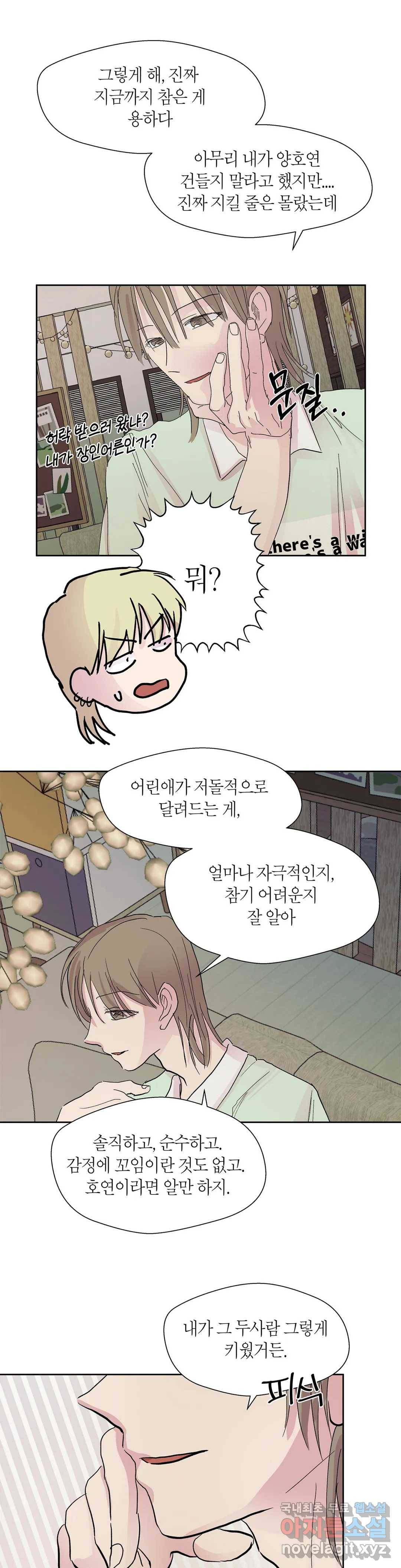 언포기버블 58화 8