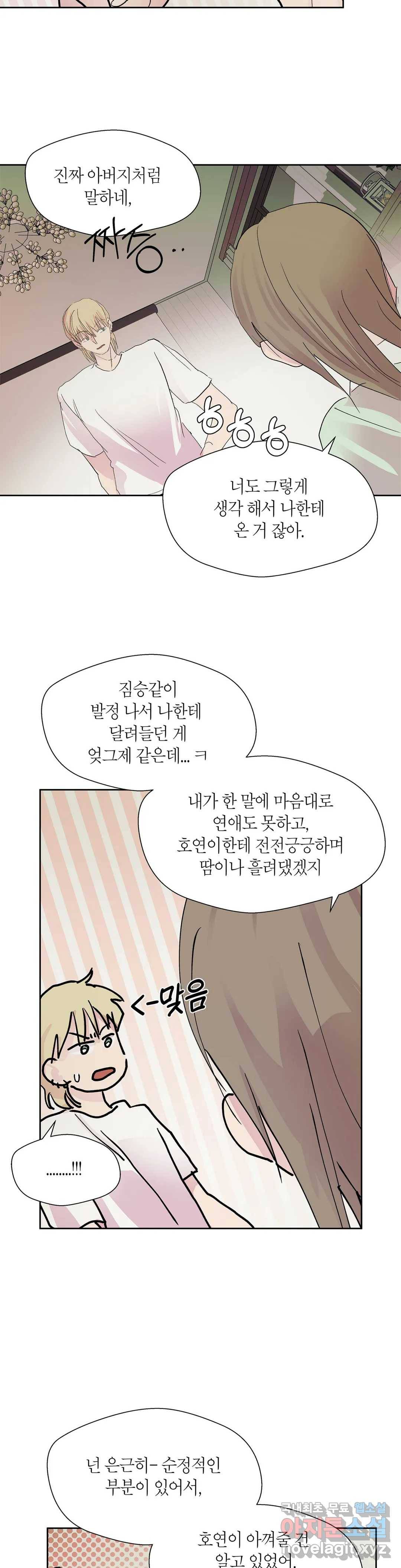 언포기버블 58화 9