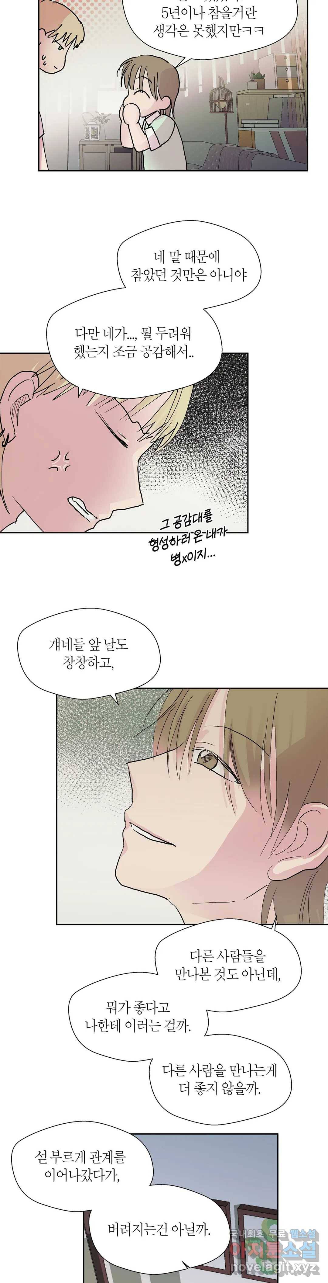 언포기버블 58화 10