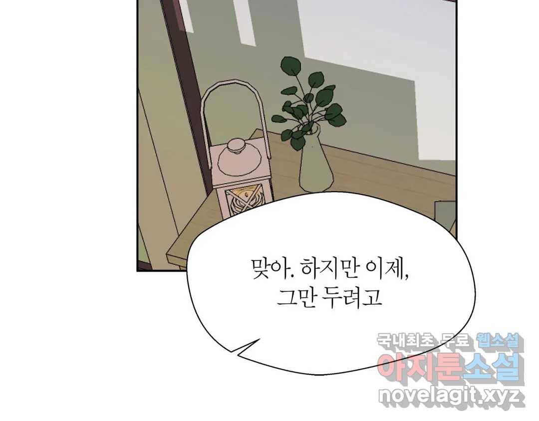 언포기버블 58화 11