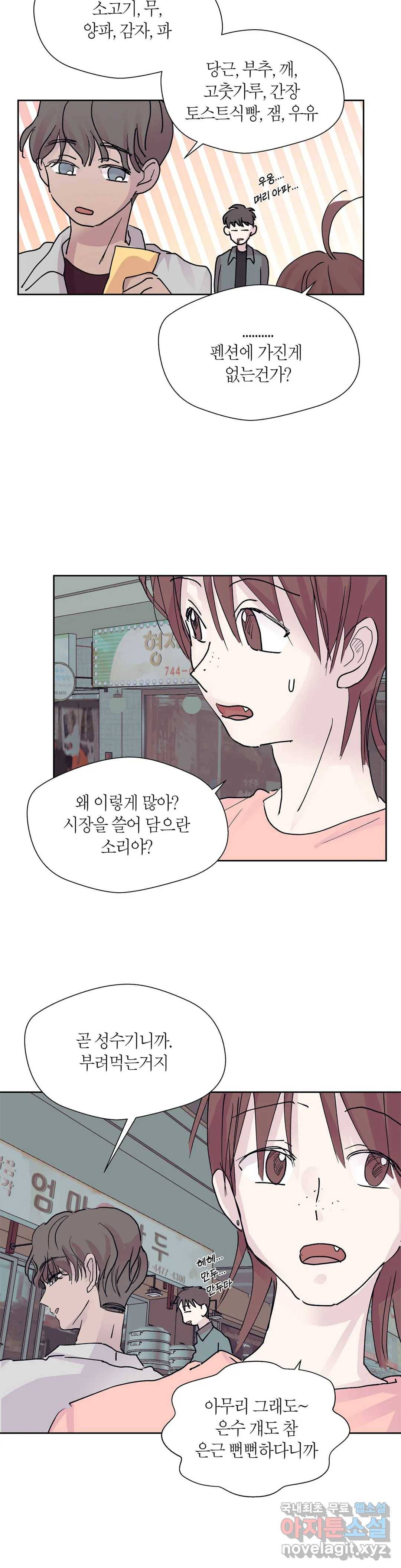 언포기버블 58화 18