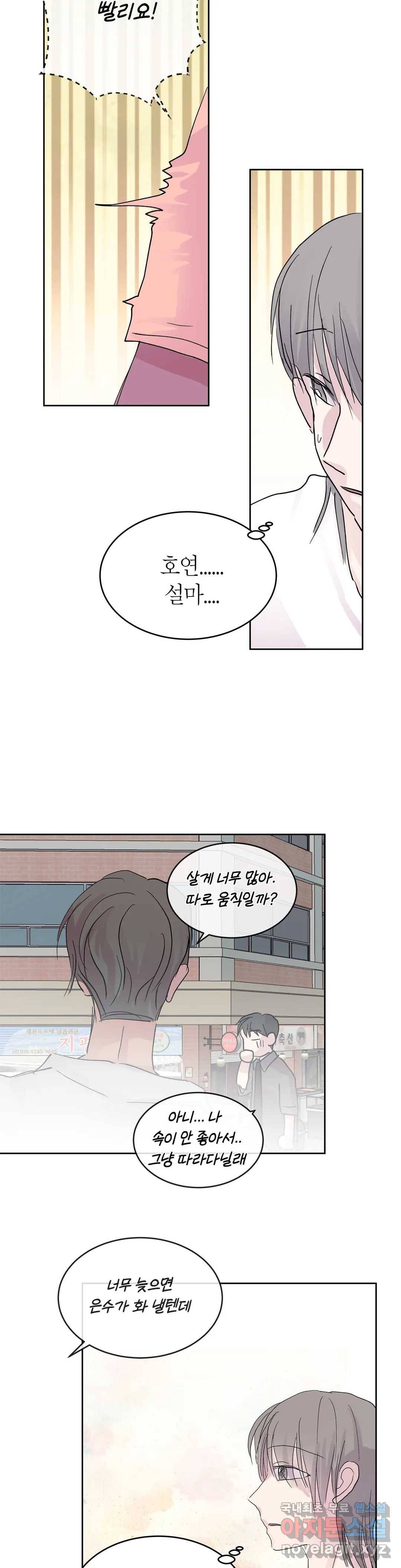 언포기버블 58화 21