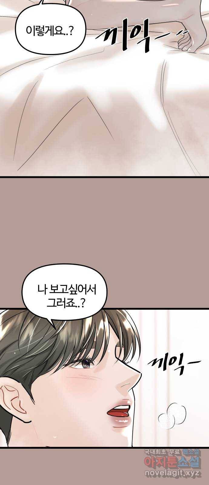 1을 줄게 39화 6